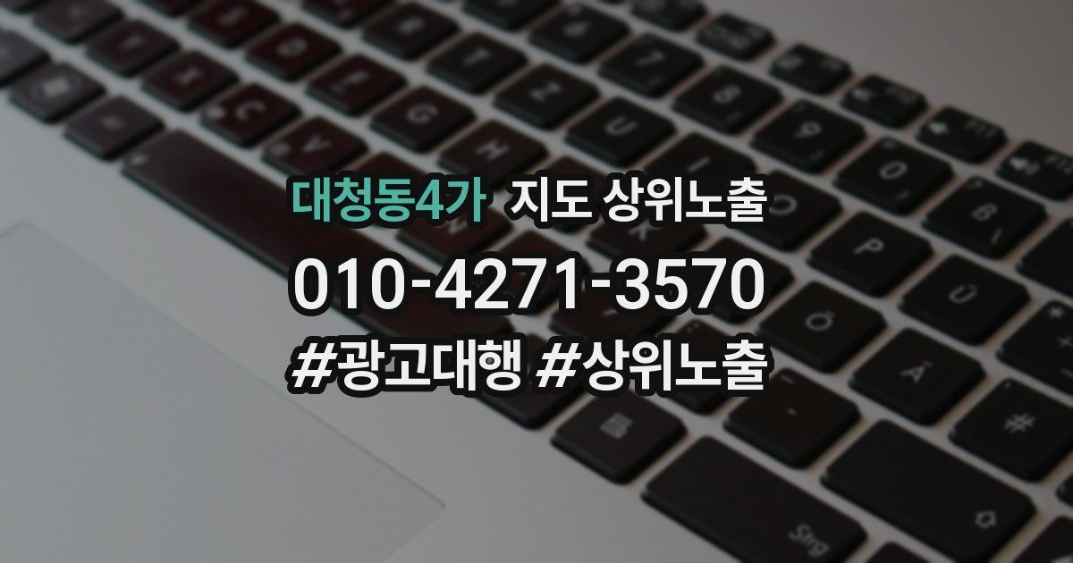 대청동4가 지도 상위 노출
