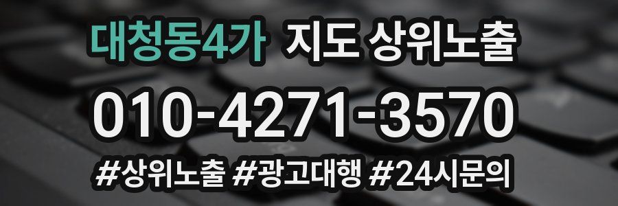 대청동4가 지도 상위 노출