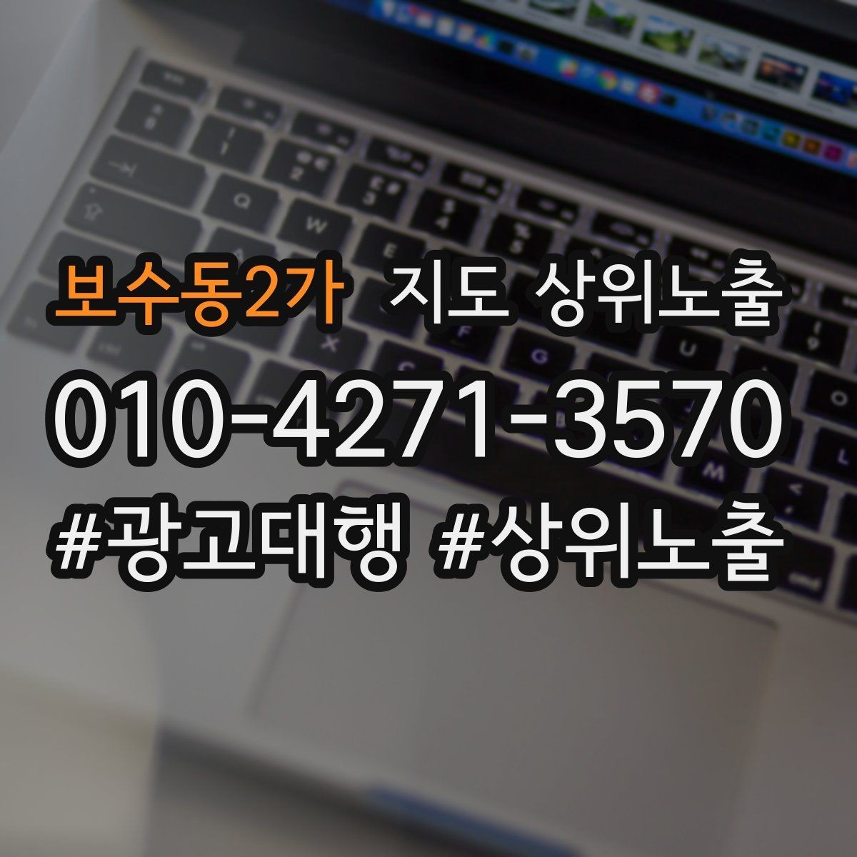 보수동2가 지도 상위노출 리뷰가 쌓이는 매장 결제 동선 만들기