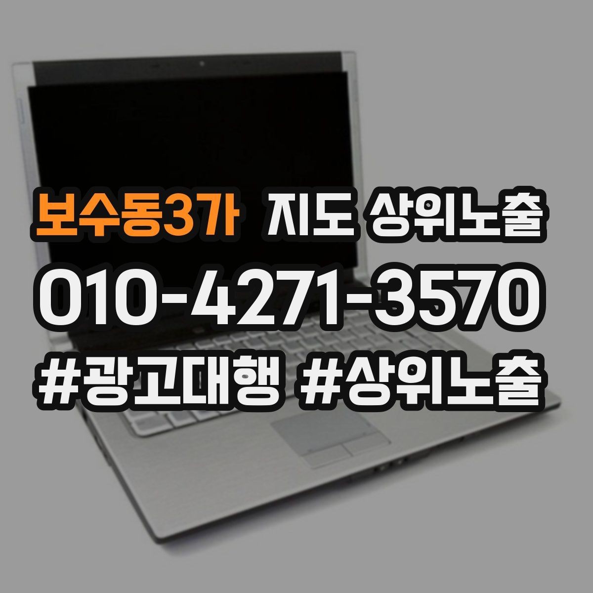 보수동3가 지도 상위노출 학원은 상담등록 동선이 핵심이다
