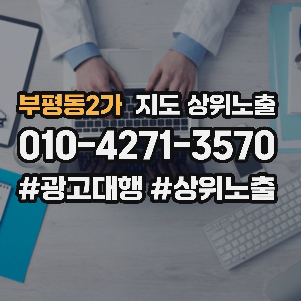 부평동2가 지도 상위노출 톡톡 알림을 놓치지 않게 만드는 설정