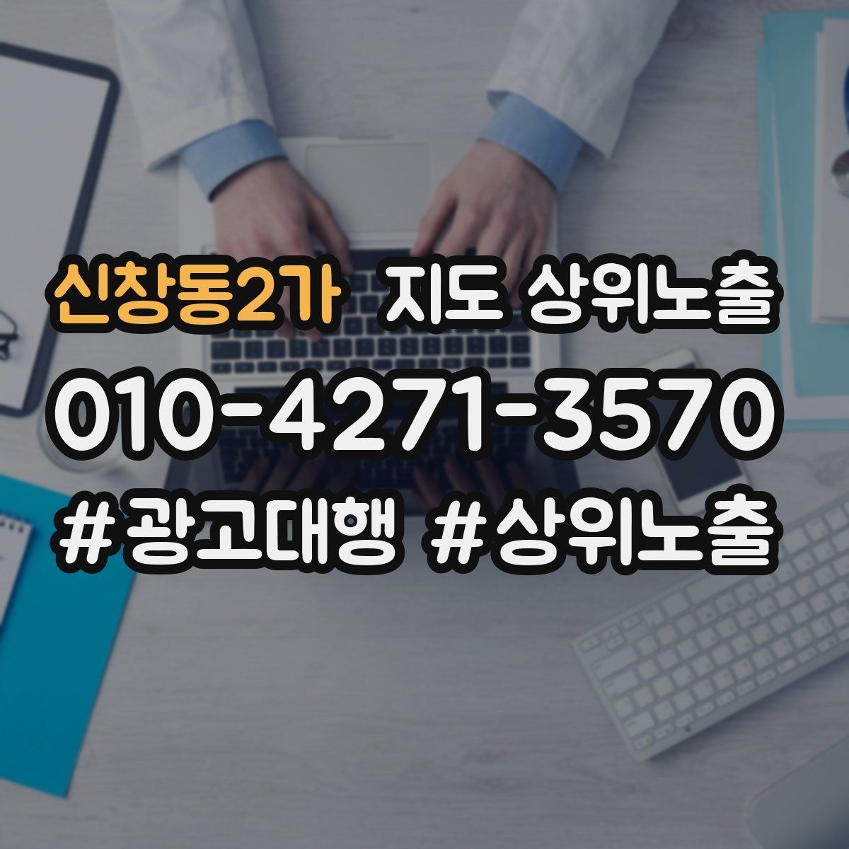신창동2가 지도 상위노출 노출이 흔들릴 때 원인부터 정리