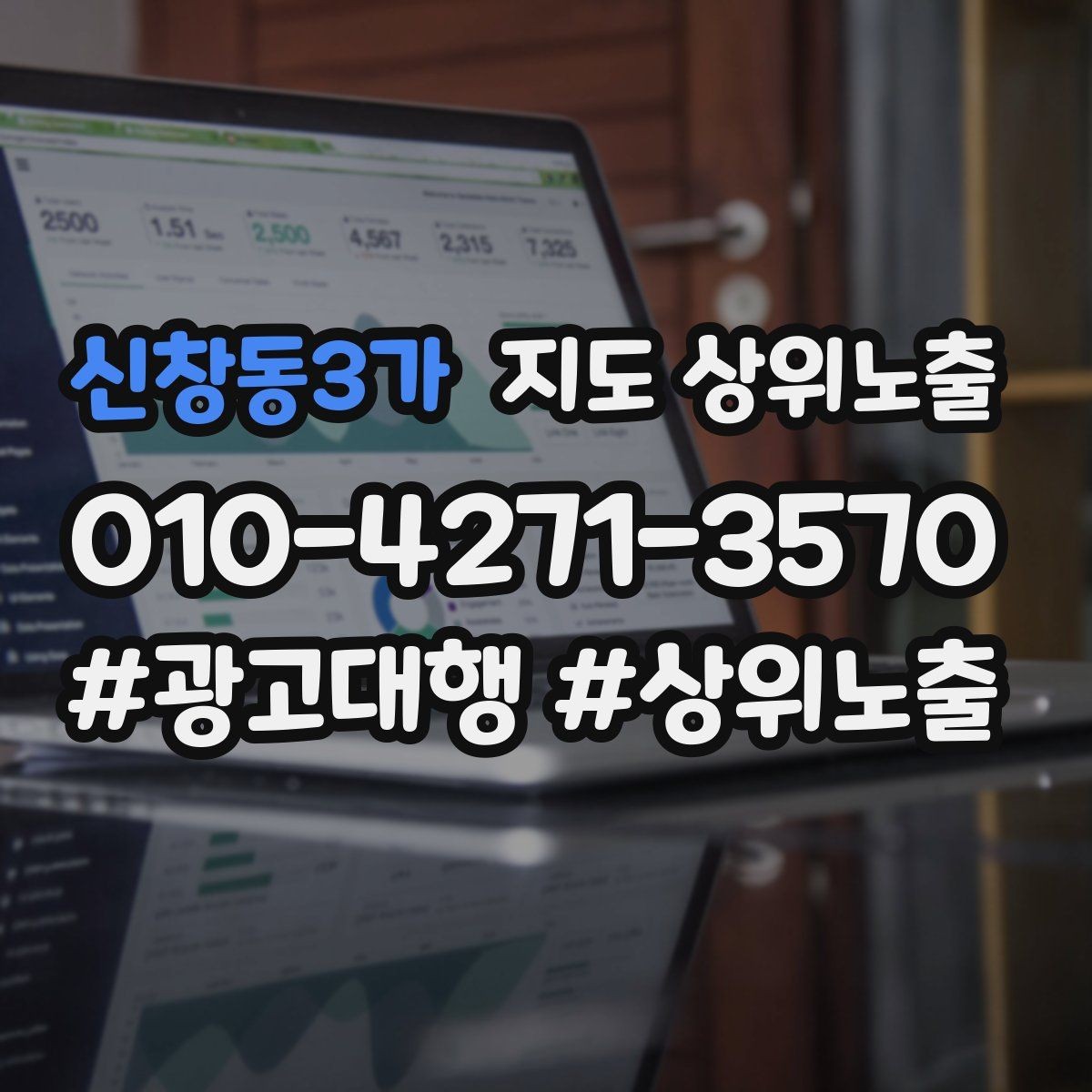 신창동3가 지도 상위노출 우리 강점을 한 문장으로 만드는 법