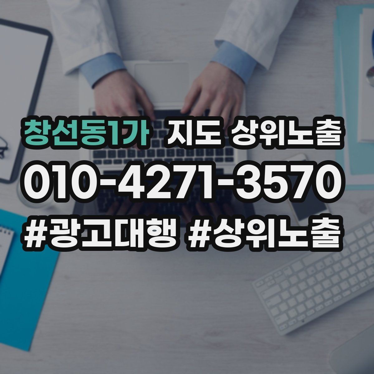 창선동1가 지도 상위노출 톡톡 버튼으로 문의를 늘리는 방법