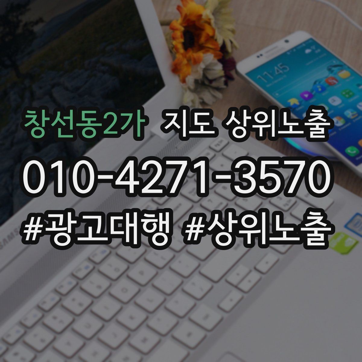 창선동2가 지도 상위노출 리뷰 요청이 강요로 느껴지지 않게 하는 법