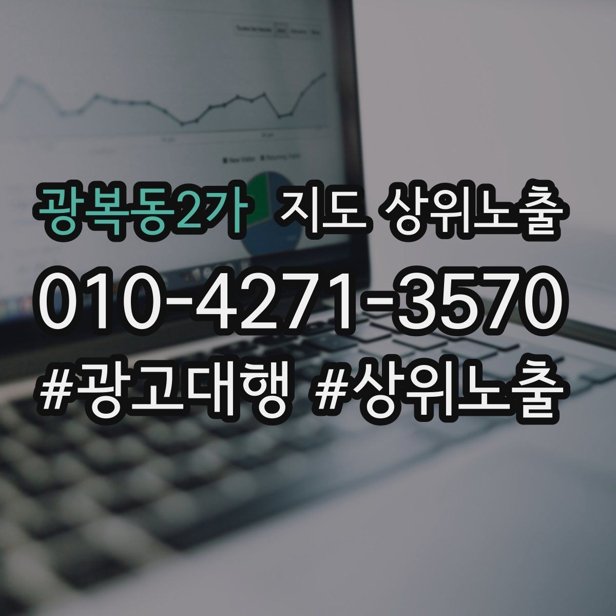 광복동2가 지도 상위노출 방문형 업종의 필수 정보 5가지