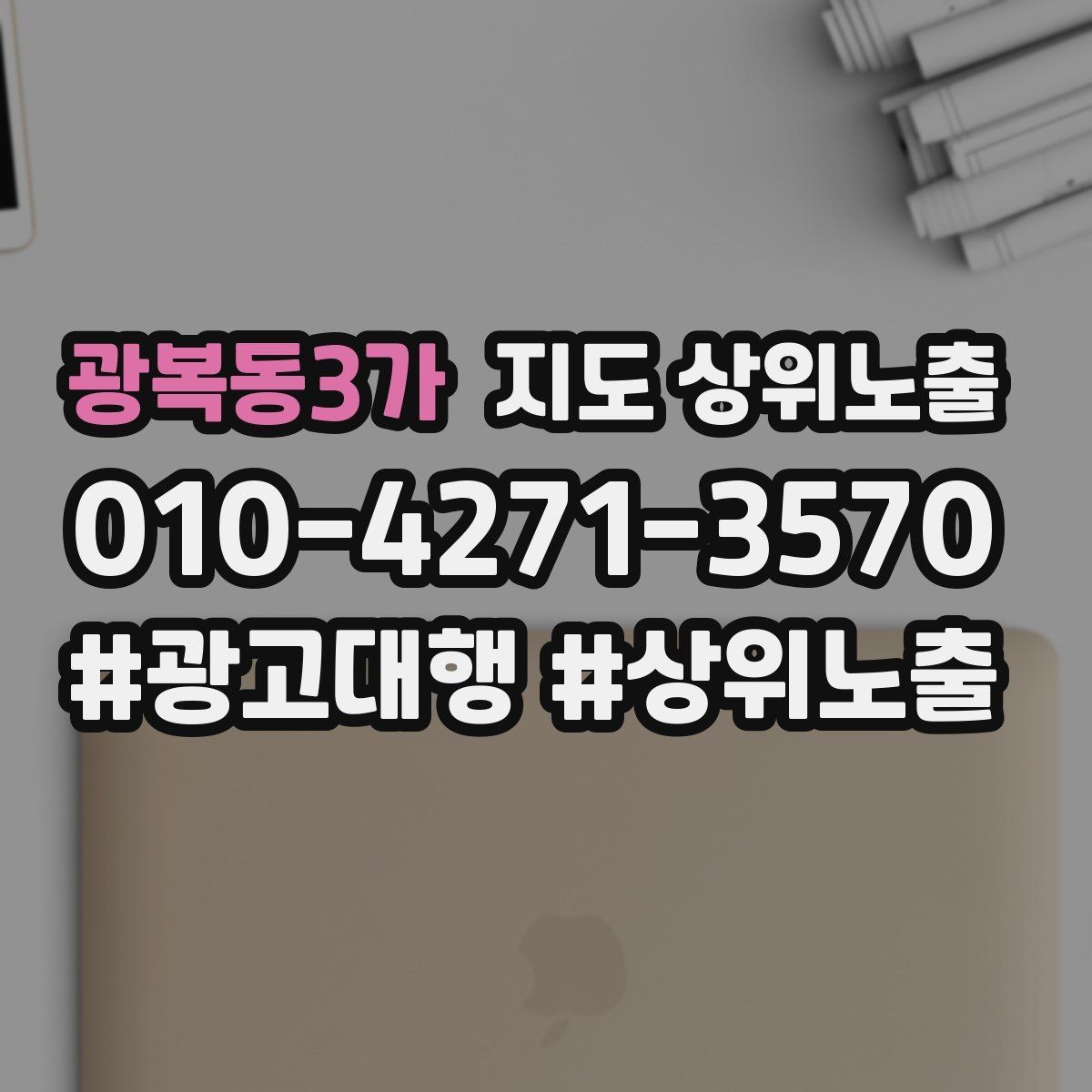 광복동3가 지도 상위노출 성수기 전에 준비해야 할 체크리스트