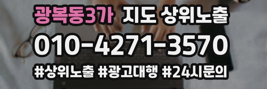 광복동3가 지도 상위 노출