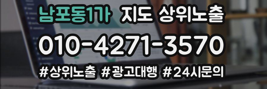 남포동1가 지도 상위 노출