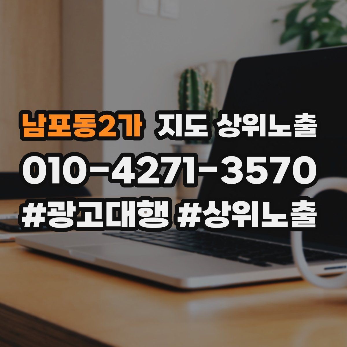 남포동2가 지도 상위노출 학원은 상담등록 동선이 핵심이다