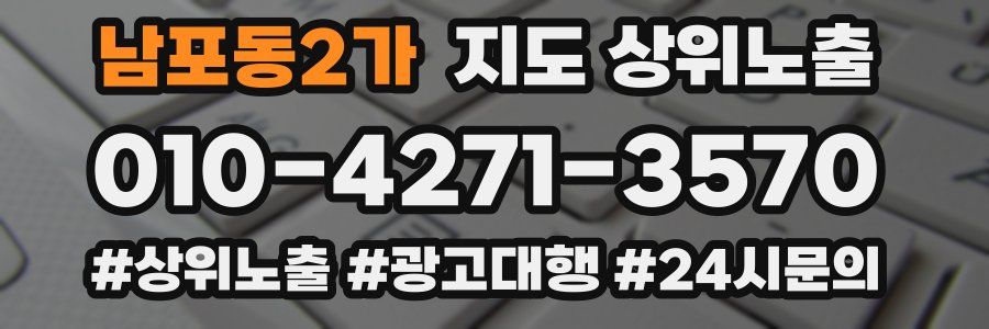 남포동2가 지도 상위 노출