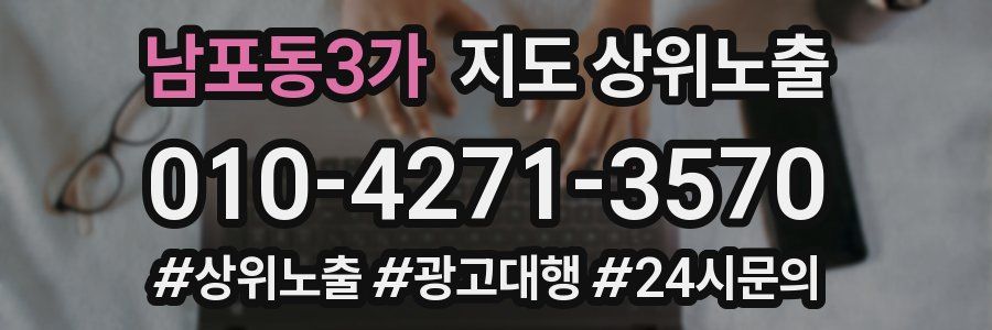 남포동3가 지도 상위 노출