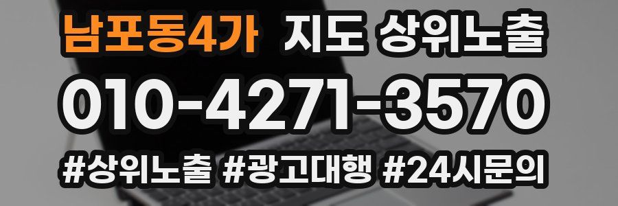 남포동4가 지도 상위 노출