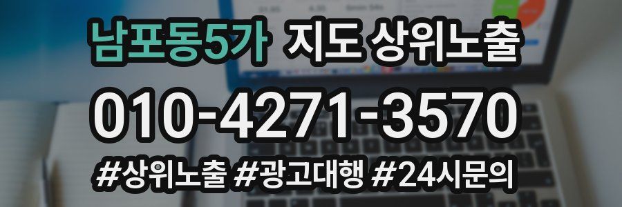 남포동5가 지도 상위 노출