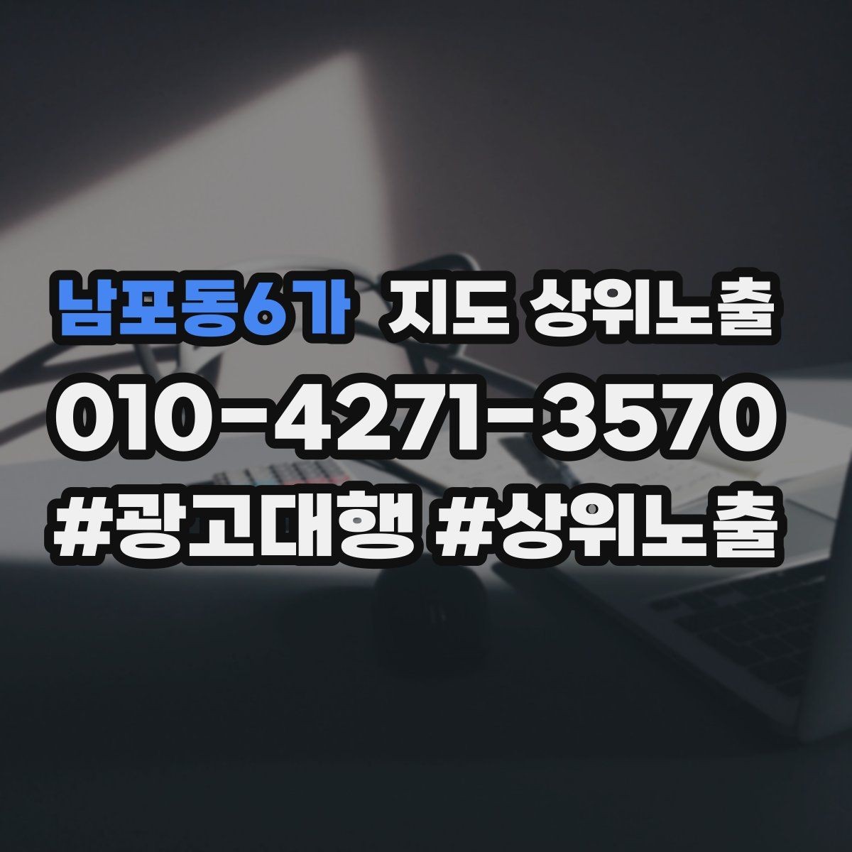 남포동6가 지도 상위노출 매장 동선 사진이 필요한 이유