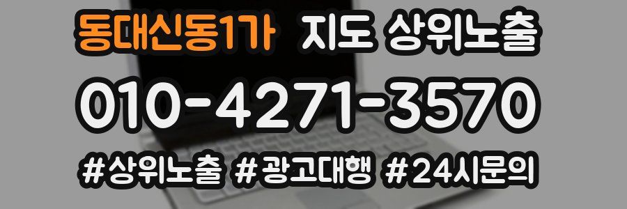 동대신동1가 지도 상위 노출
