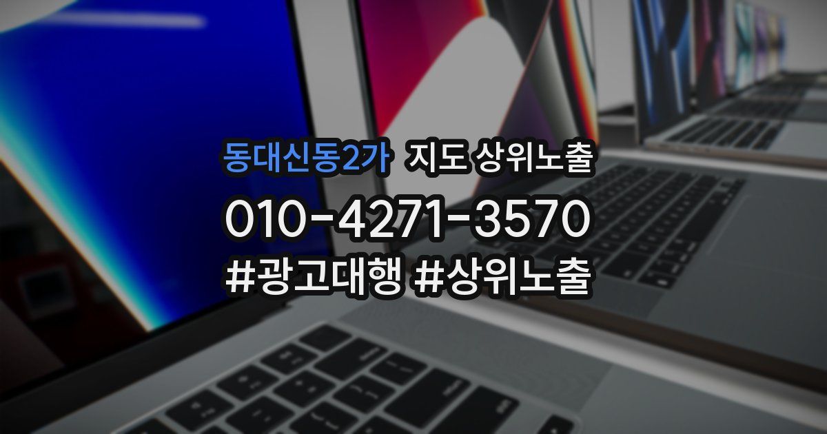 동대신동2가 지도 상위 노출