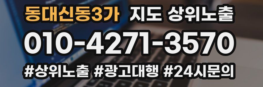 동대신동3가 지도 상위 노출