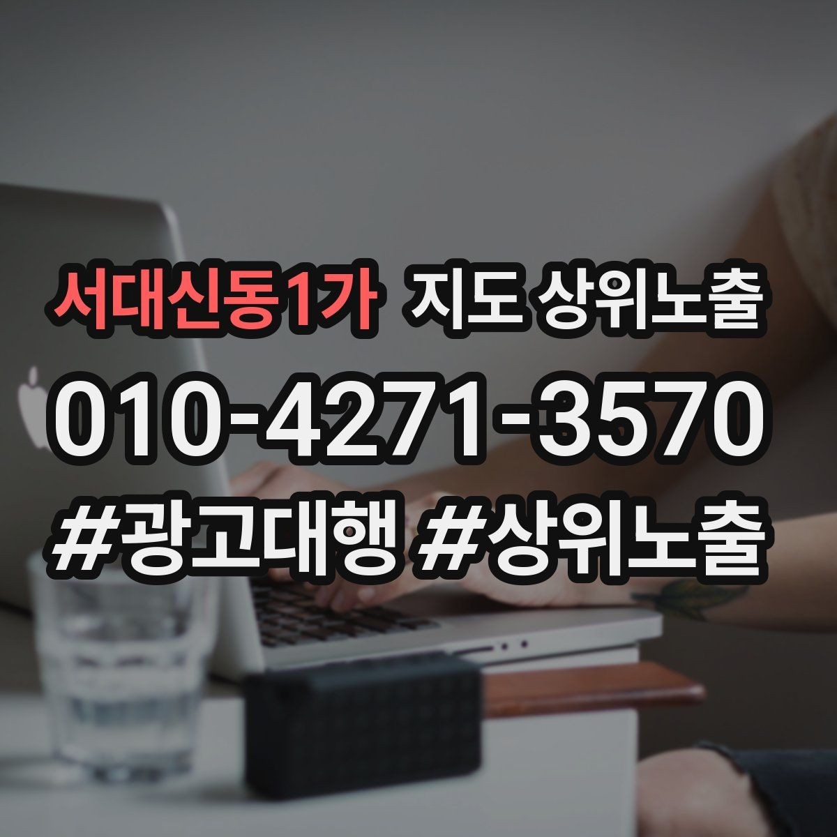 서대신동1가 지도 상위노출 예약 확정 메시지로 노쇼 줄이기