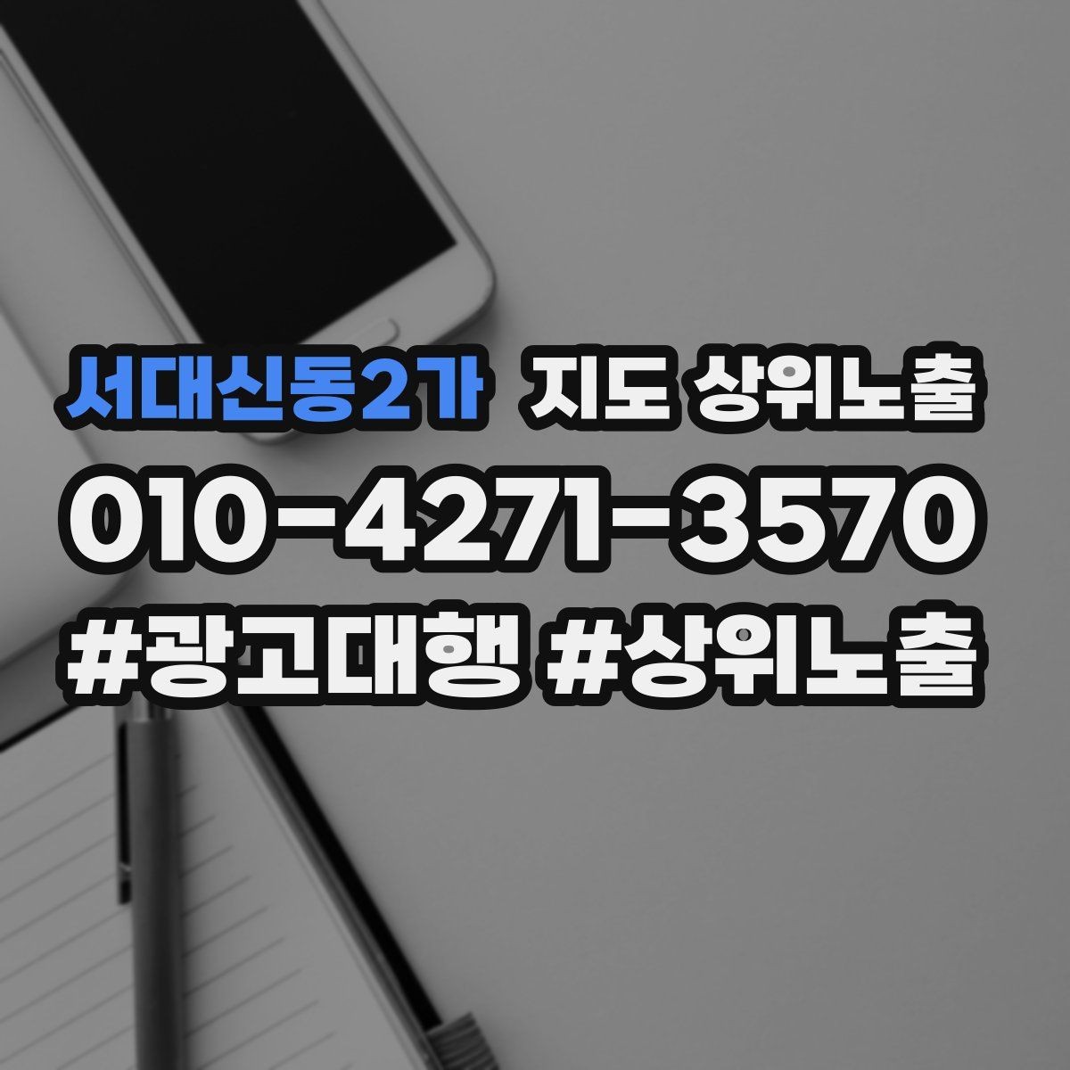 서대신동2가 지도 상위노출 방문형 업종의 필수 정보 5가지