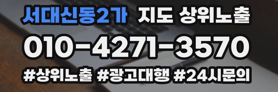 서대신동2가 지도 상위 노출