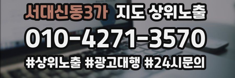 서대신동3가 지도 상위 노출