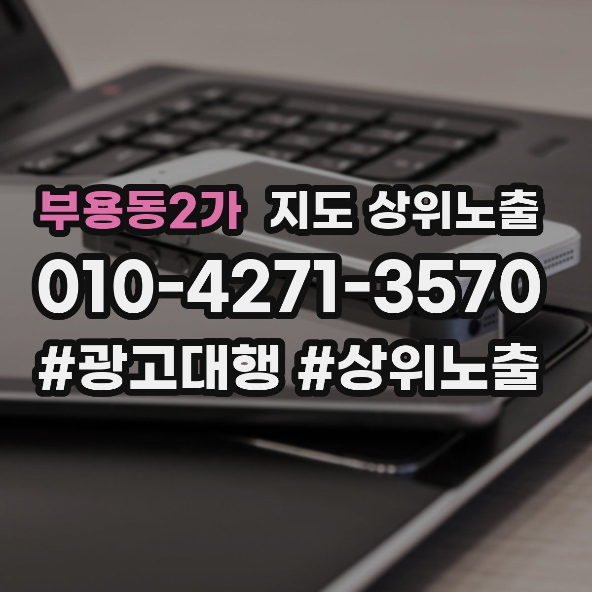 부용동2가 지도 상위 노출