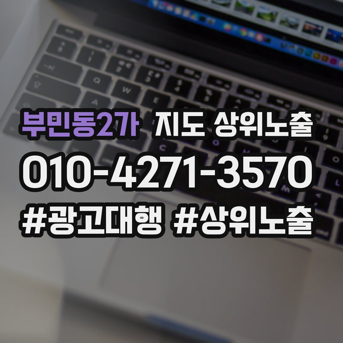 부민동2가 지도 상위 노출