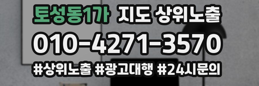 토성동1가 지도 상위 노출