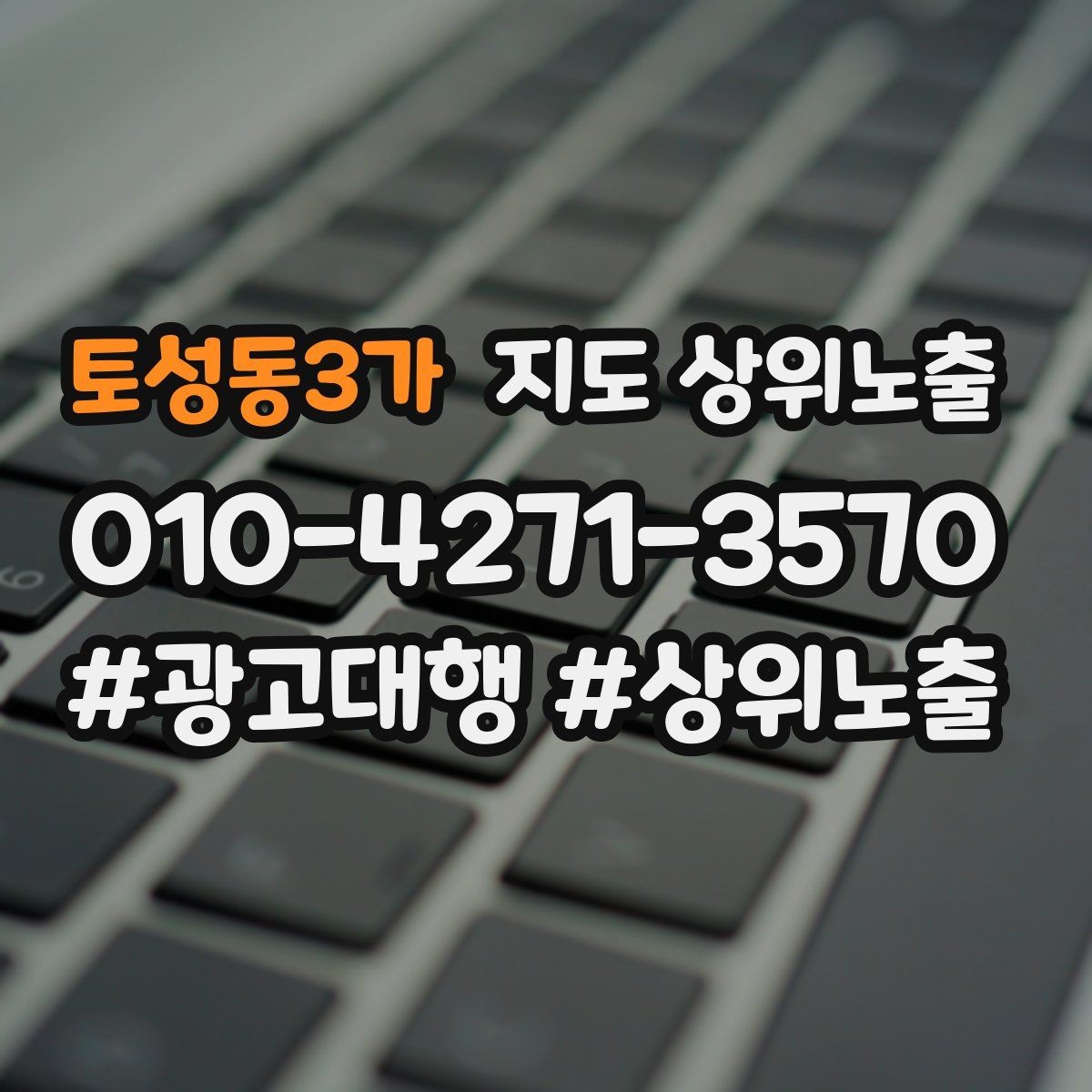 토성동3가 지도 상위노출 장기 운영에서 중요한 지속 개선