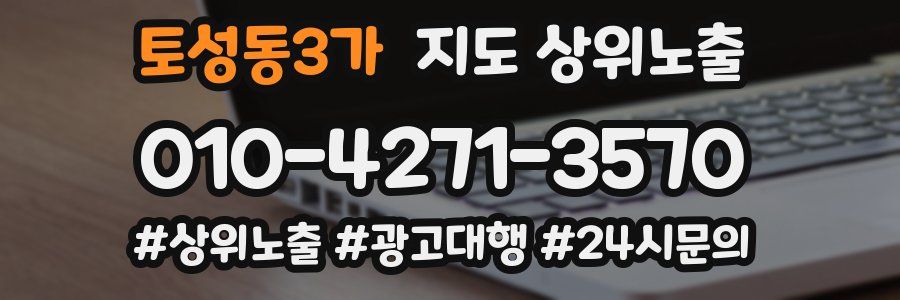 토성동3가 지도 상위 노출