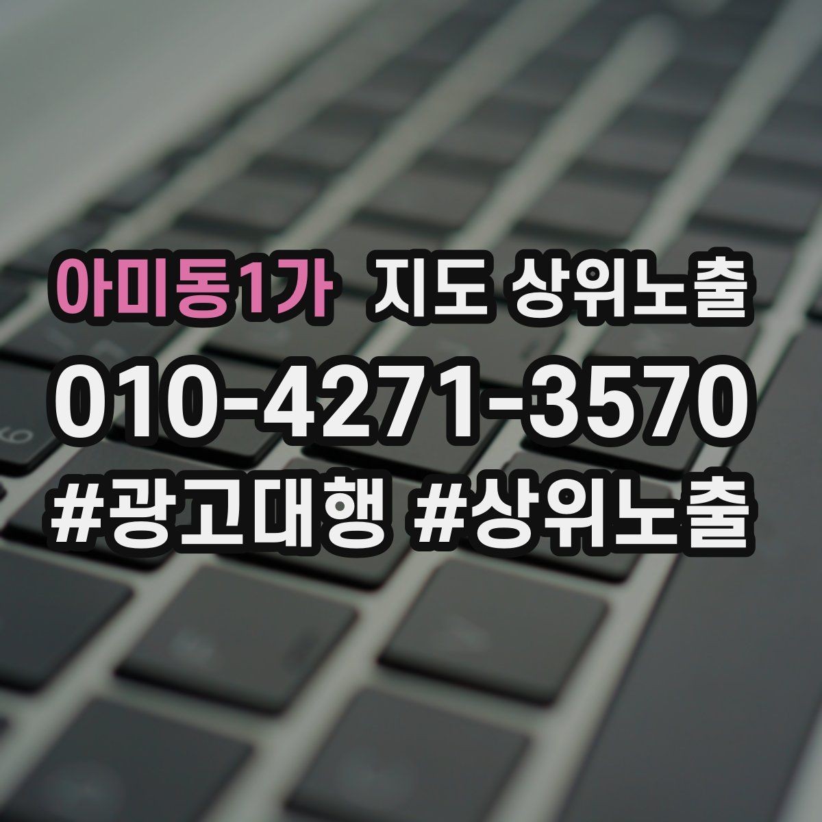 아미동1가 지도 상위노출 매장 동선 사진이 필요한 이유