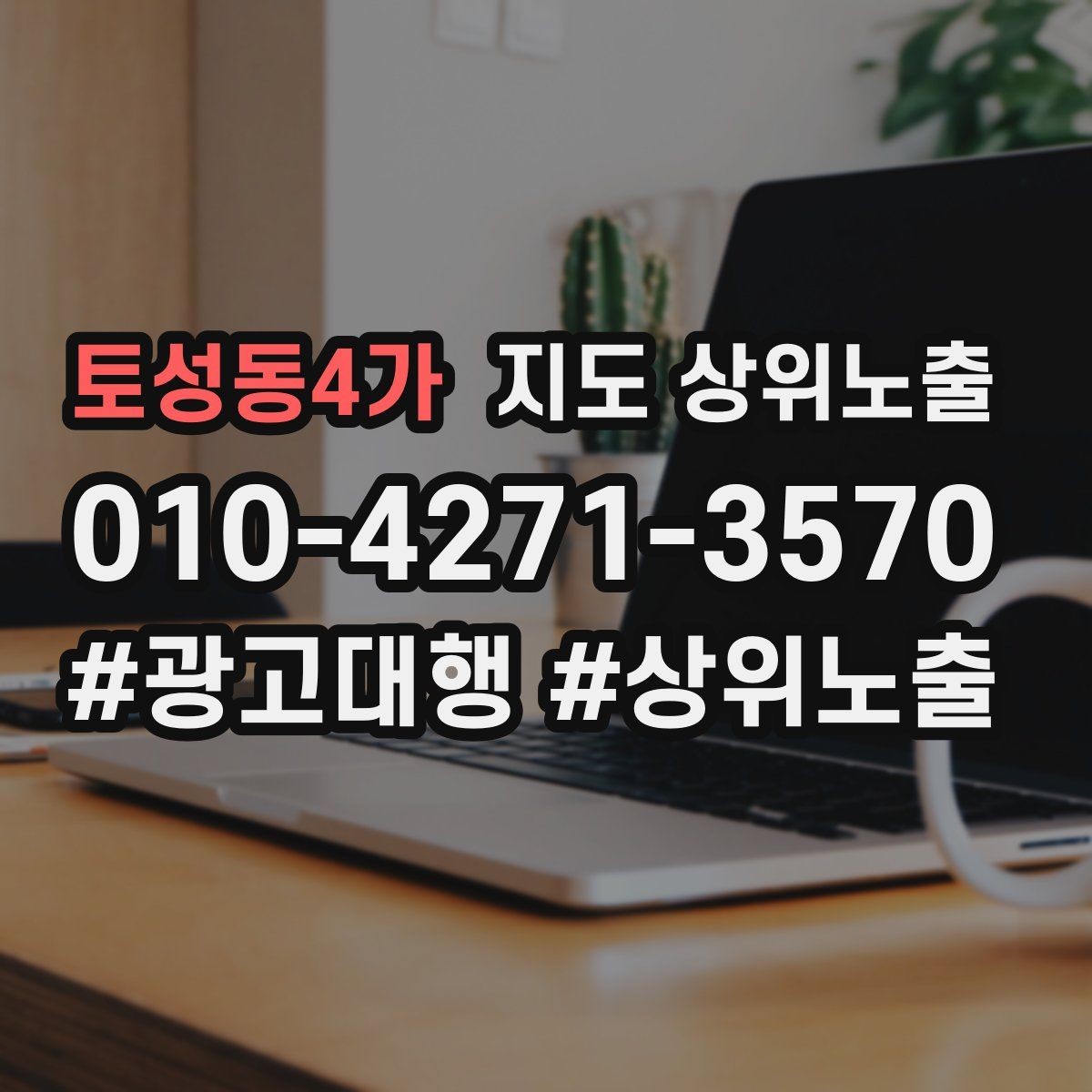토성동4가 지도 상위노출 예약 버튼 배치로 전환을 올리는 방법