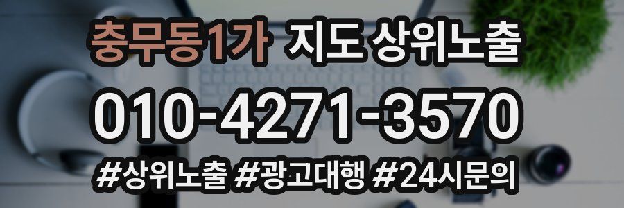 충무동1가 지도 상위 노출