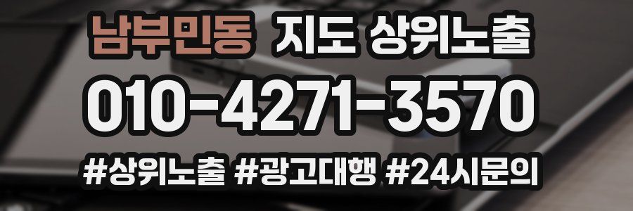 남부민동 지도 상위 노출
