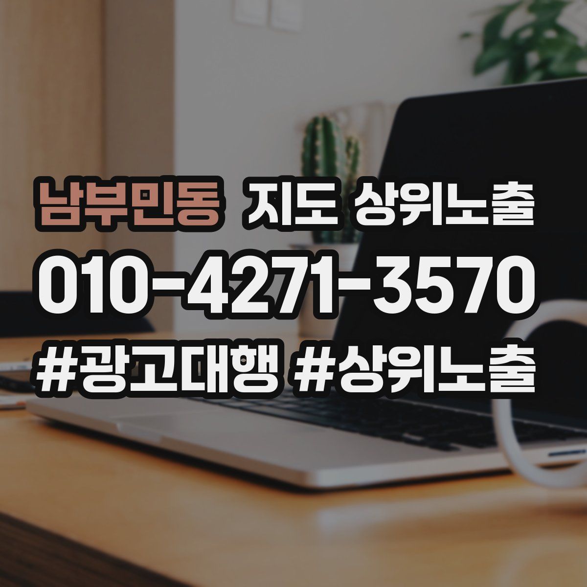 남부민동 지도 상위 노출