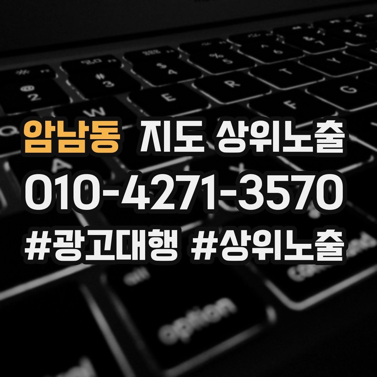 암남동 지도 상위노출 비수기에도 문의를 유지하는 운영