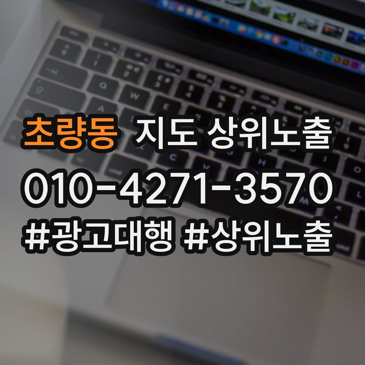 초량동 지도 상위노출 결과를 좌우하는 핵심 요소
