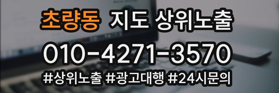 초량동 지도 상위 노출