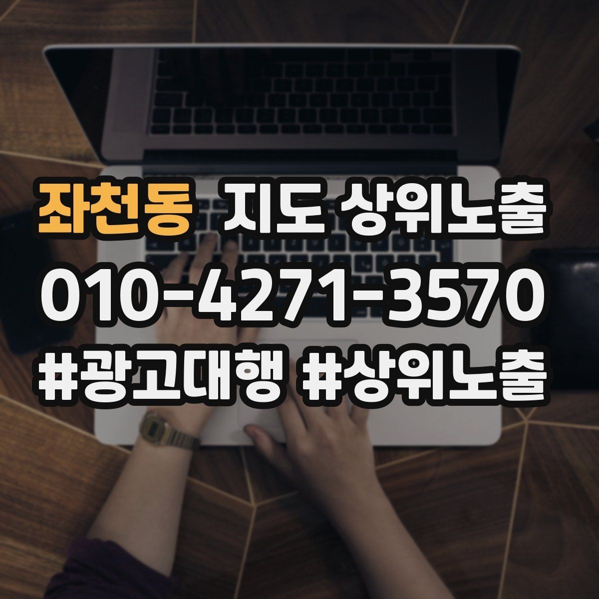 좌천동 지도 상위노출 리뷰가 적어도 신뢰를 만드는 방법