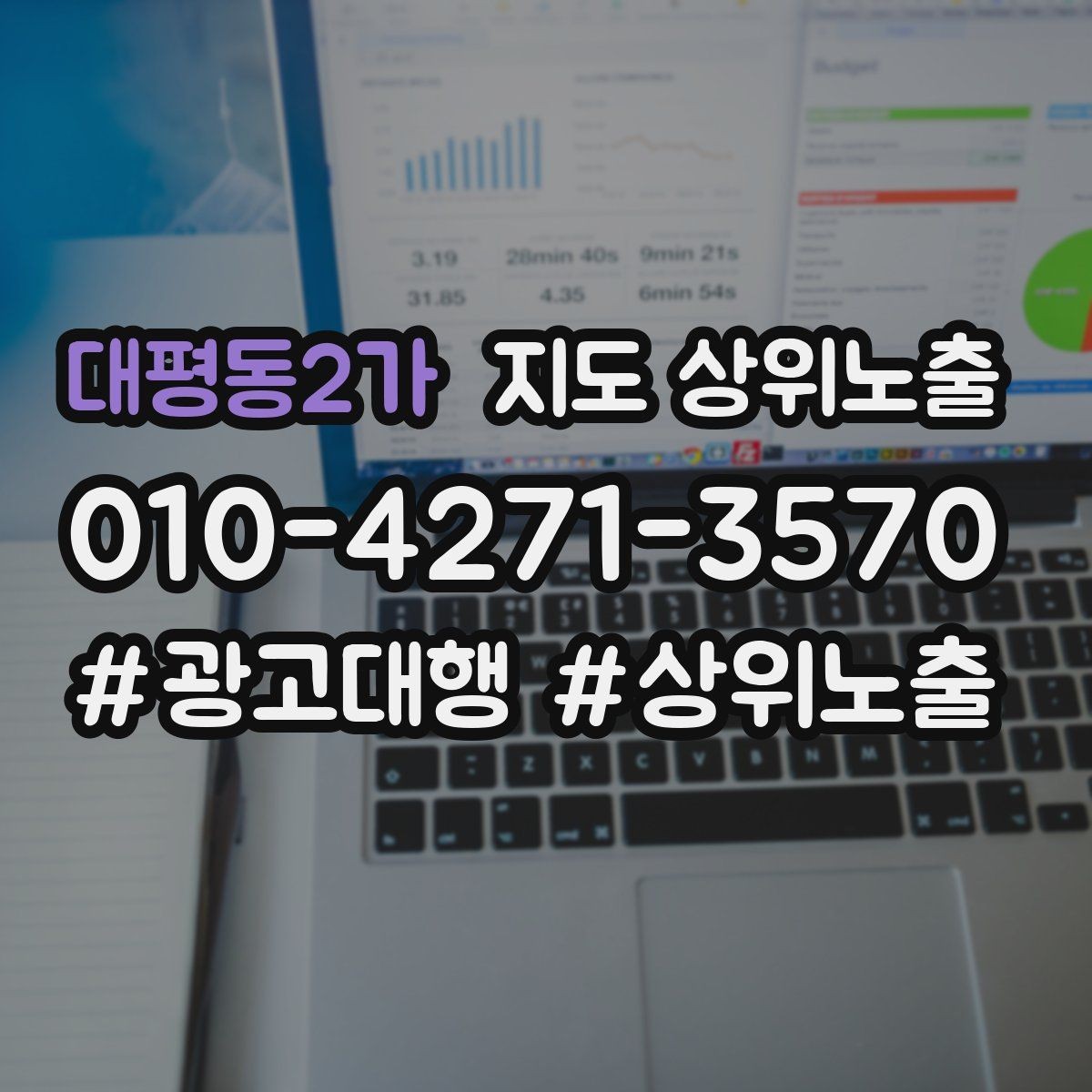 대평동2가 지도 상위노출 반경 타겟을 잡는 현실적인 방법