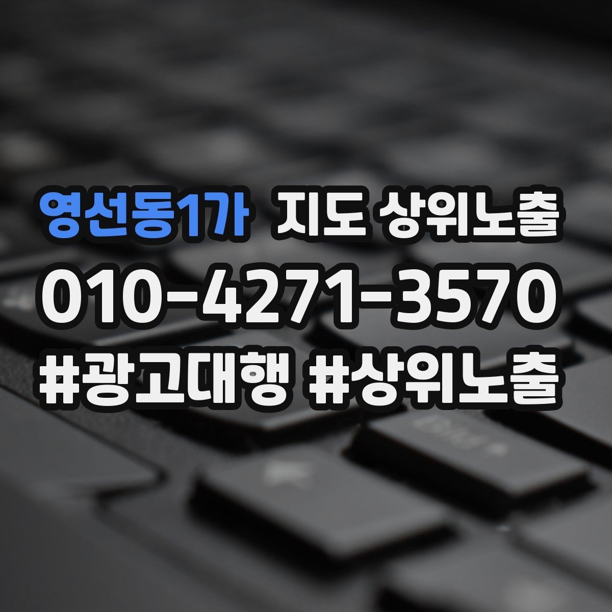 영선동1가 지도 상위노출 저장(찜) 수를 늘리는 프로필 구성