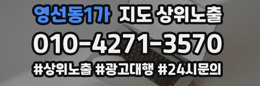 영선동1가 지도 상위 노출