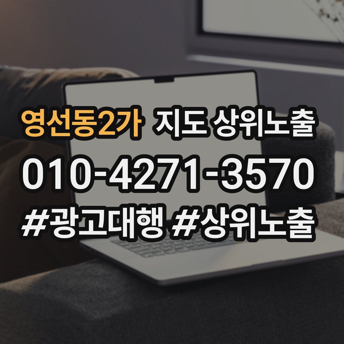 영선동2가 지도 상위노출 지금 당장 바꿀 수 있는 10가지 점검