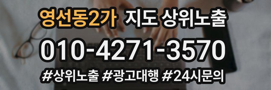 영선동2가 지도 상위 노출