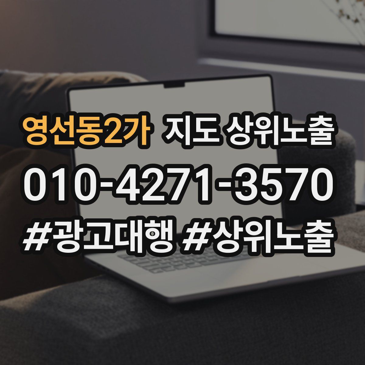 영선동2가 지도 상위 노출