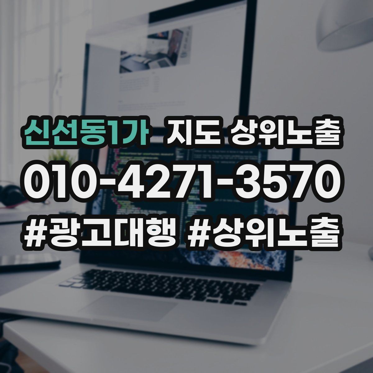 신선동1가 지도 상위노출 위치 설명을 글로 잘 쓰는 3가지 공식