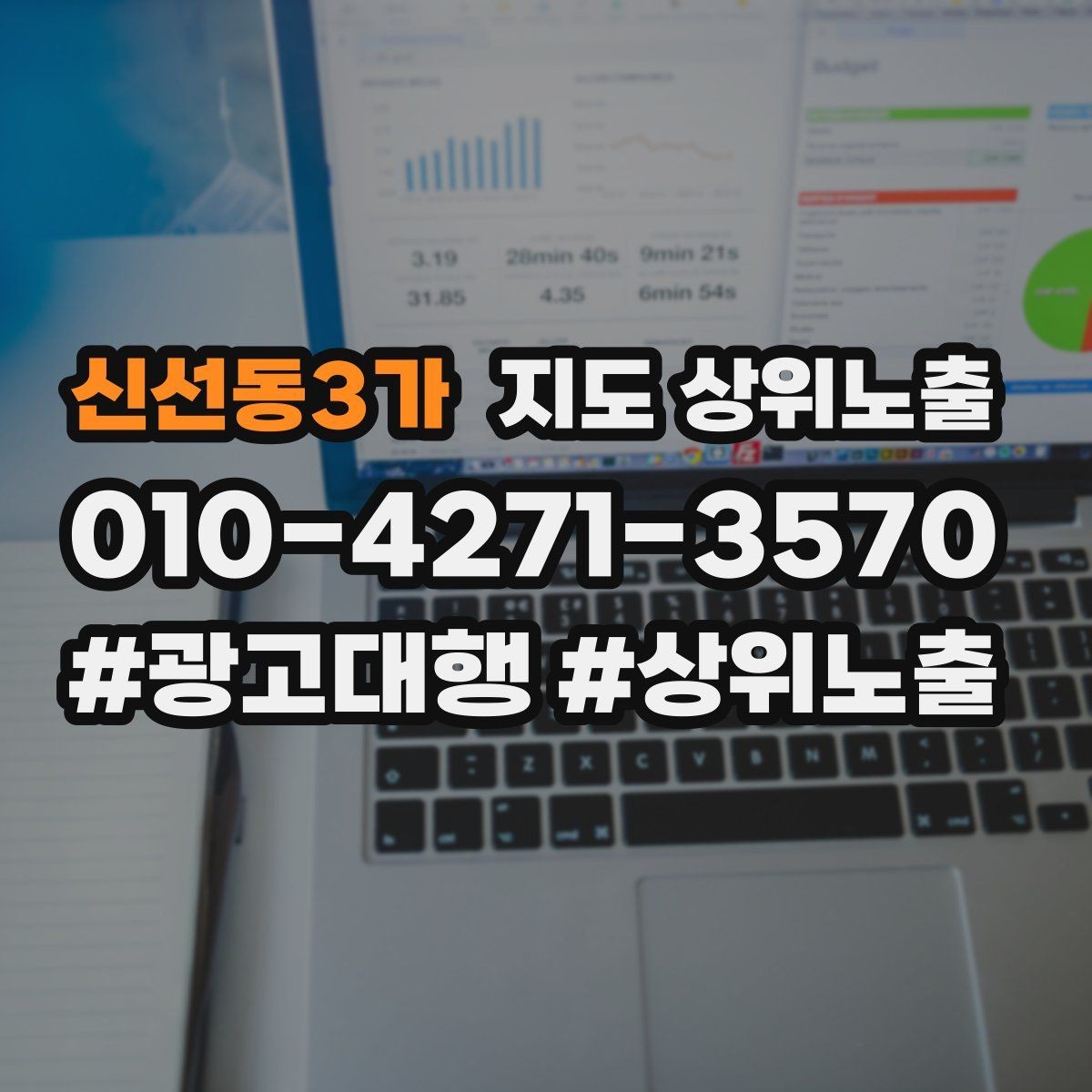 신선동3가 지도 상위노출 클릭은 많은데 문의가 없을 때 점검