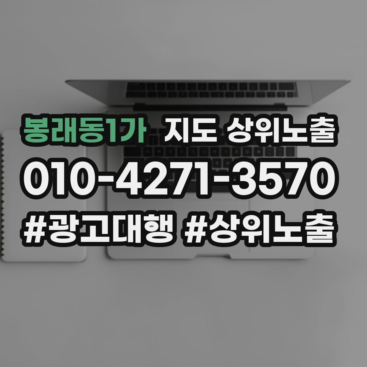 봉래동1가 지도 상위노출 오픈 이벤트를 재방문으로 연결하는 방법