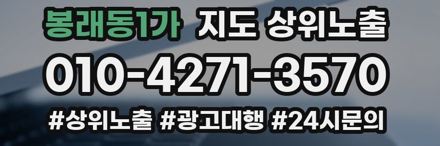 봉래동1가 지도 상위 노출